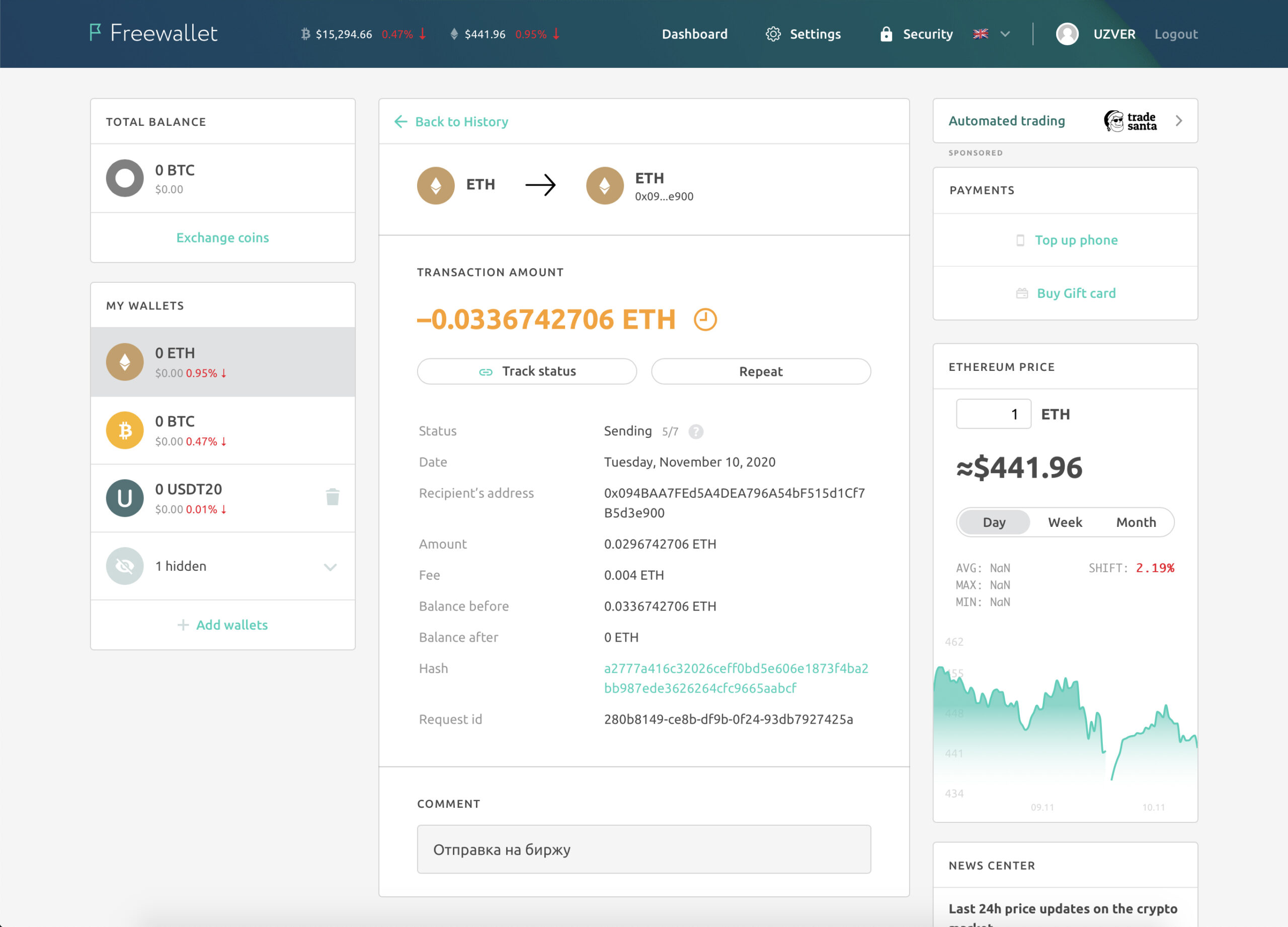 история-транзакций-статус-перевода-фриволлет